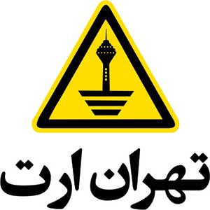 تهران ارت تهران ارت